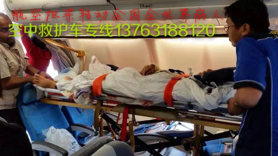 茶陵县跨国医疗包机、航空担架